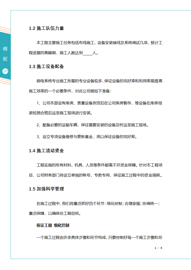 系统集成项目施工进度控制.docx第2页