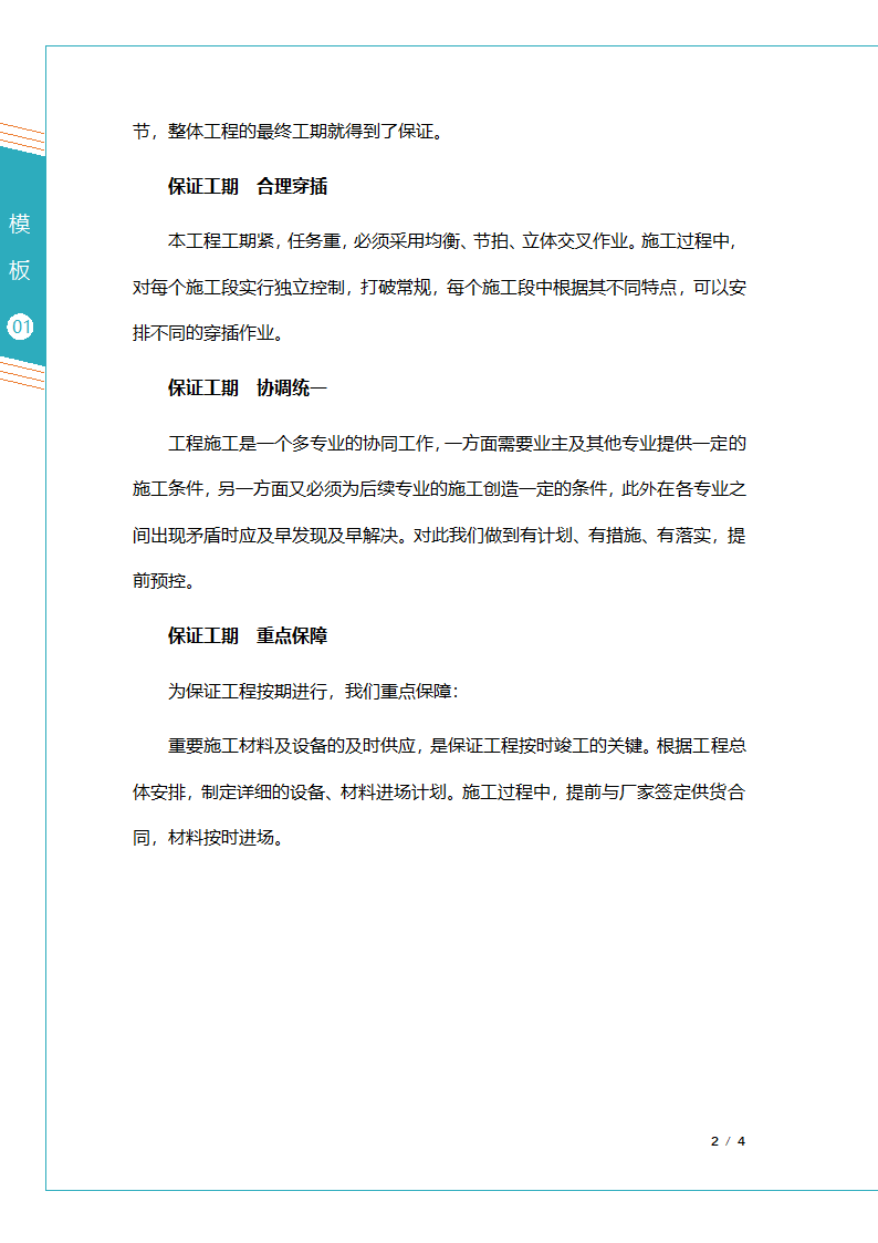 系统集成项目施工进度控制.docx第3页