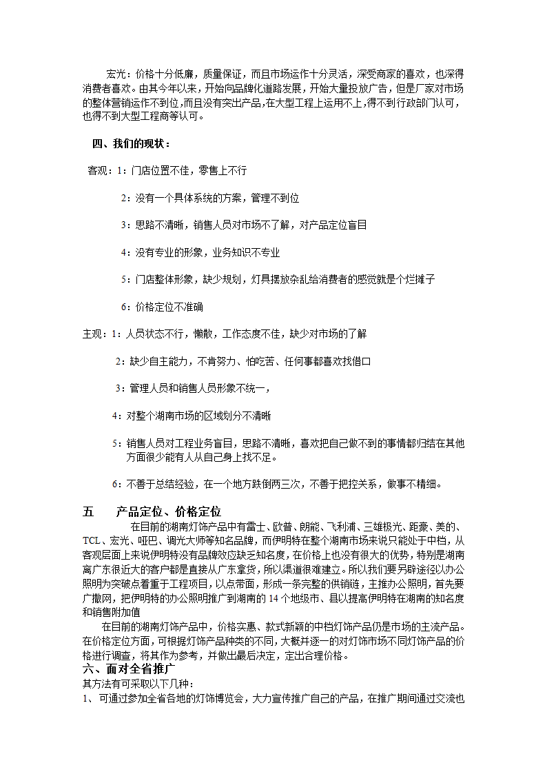 灯饰产品市场推广营销方案.docx第2页