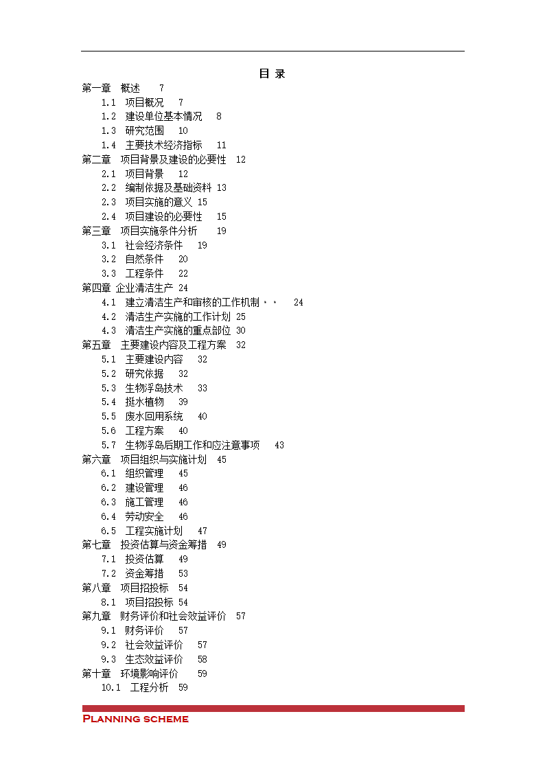 水产养殖基地可行性报告.doc第4页