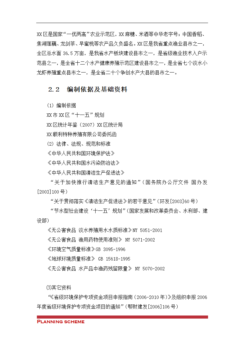 水产养殖基地可行性报告.doc第10页