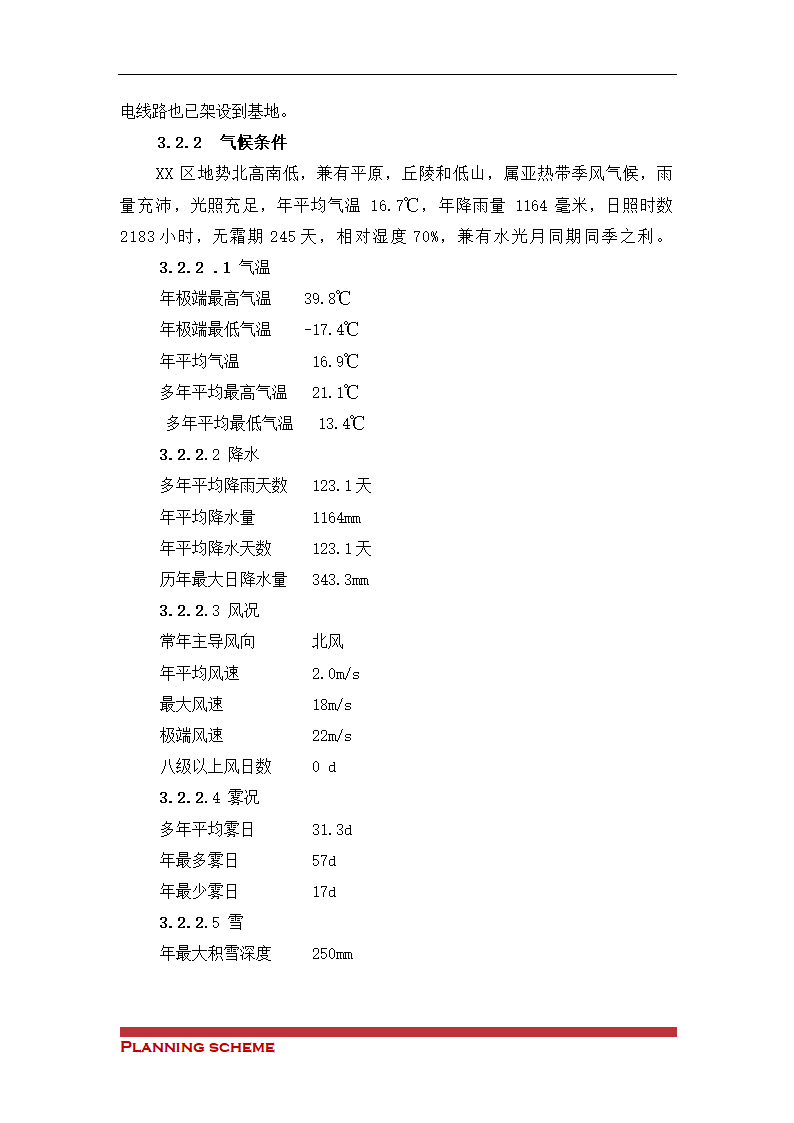 水产养殖基地可行性报告.doc第15页