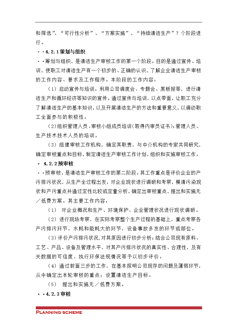 水产养殖基地可行性报告.doc第18页