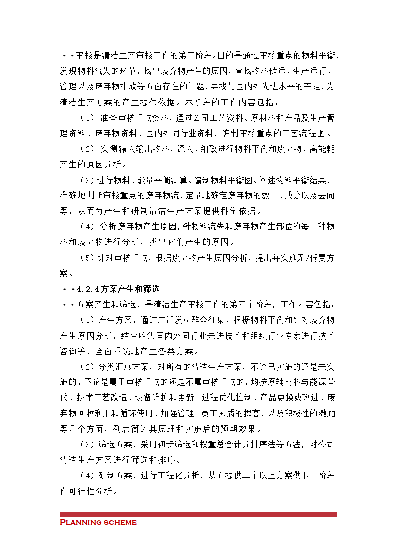 水产养殖基地可行性报告.doc第19页