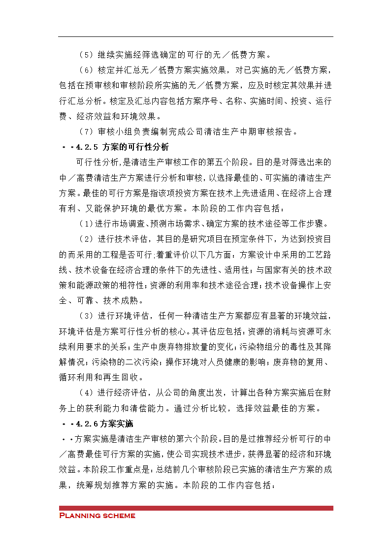 水产养殖基地可行性报告.doc第20页