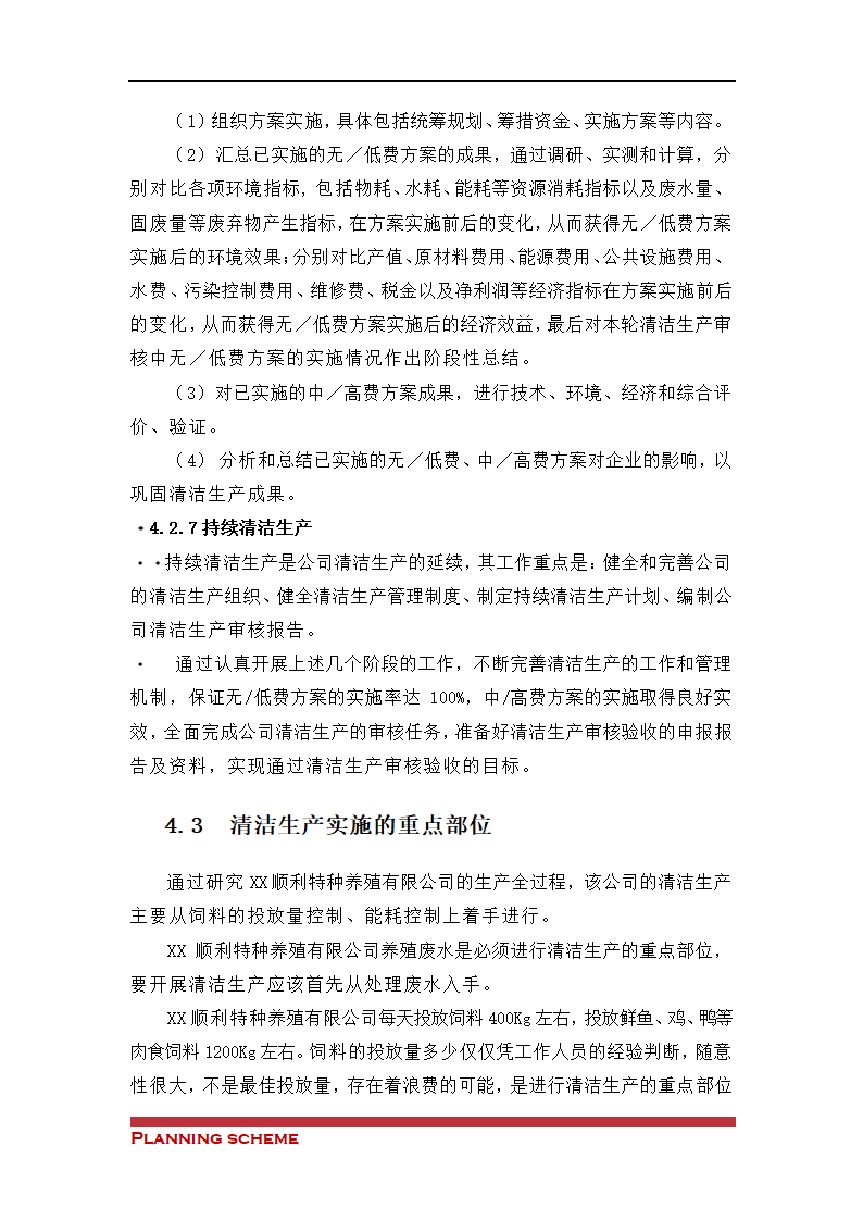 水产养殖基地可行性报告.doc第21页