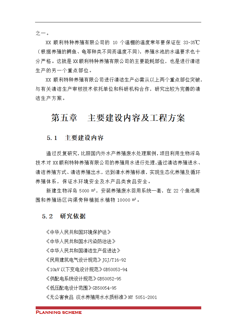 水产养殖基地可行性报告.doc第22页