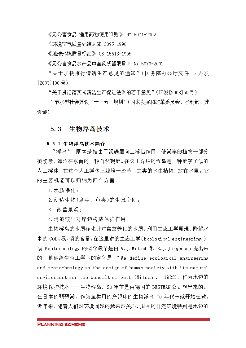 水产养殖基地可行性报告.doc第23页