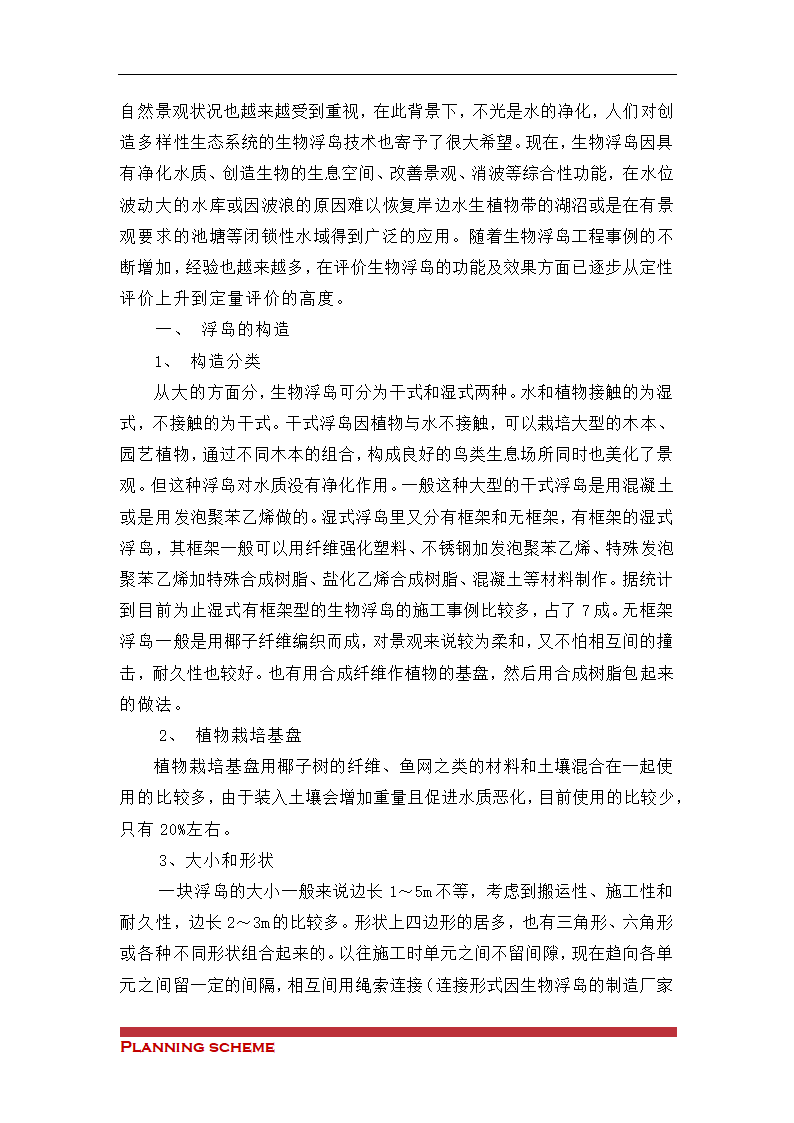 水产养殖基地可行性报告.doc第24页