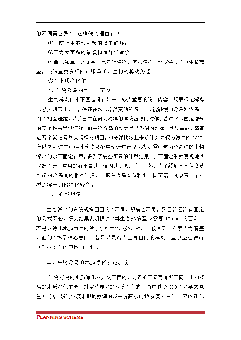 水产养殖基地可行性报告.doc第25页