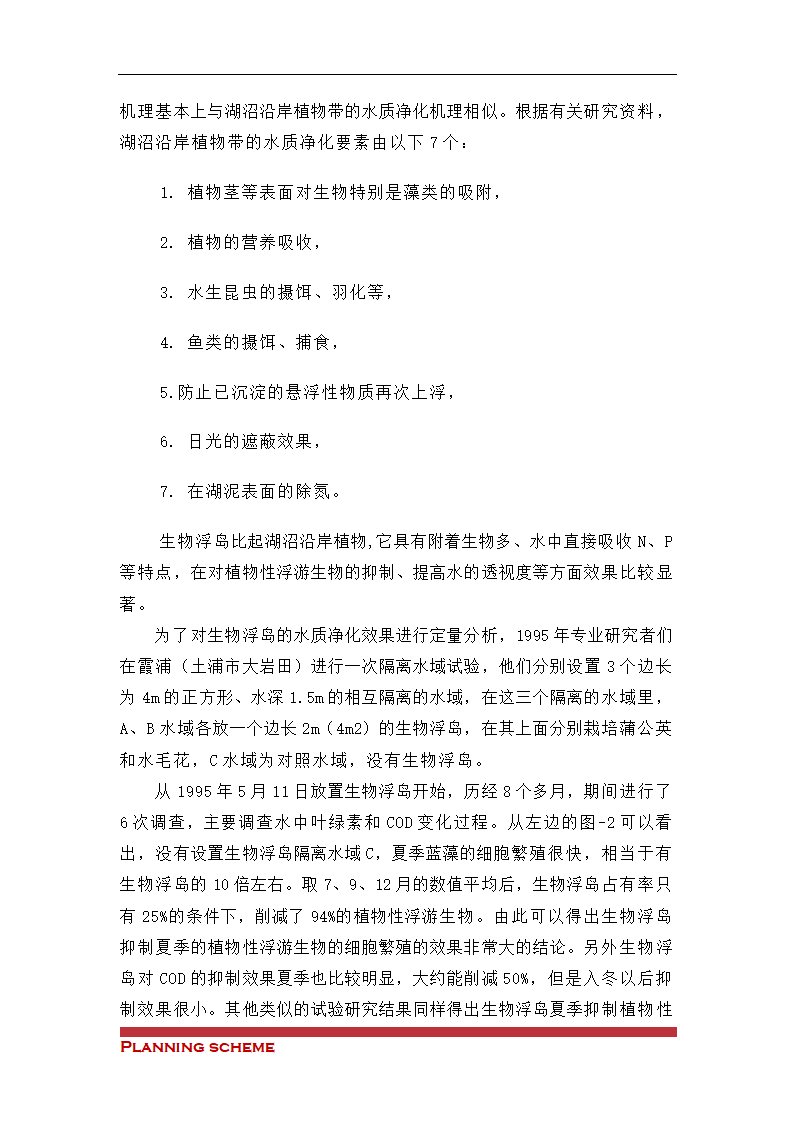 水产养殖基地可行性报告.doc第26页