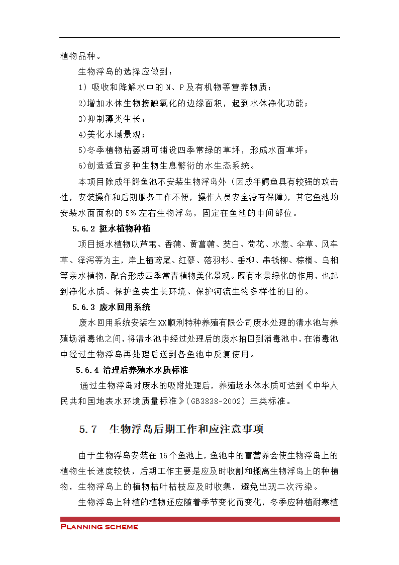 水产养殖基地可行性报告.doc第30页