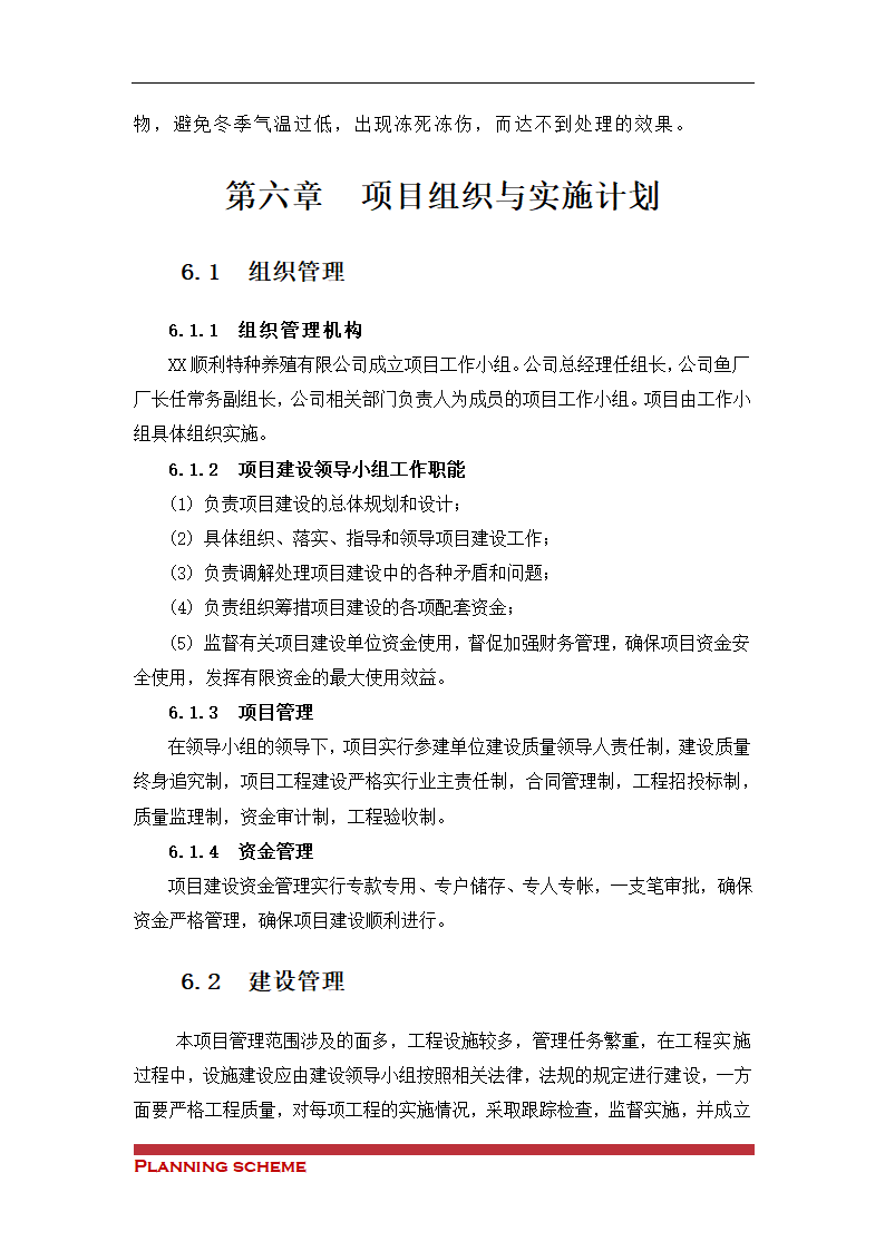 水产养殖基地可行性报告.doc第31页