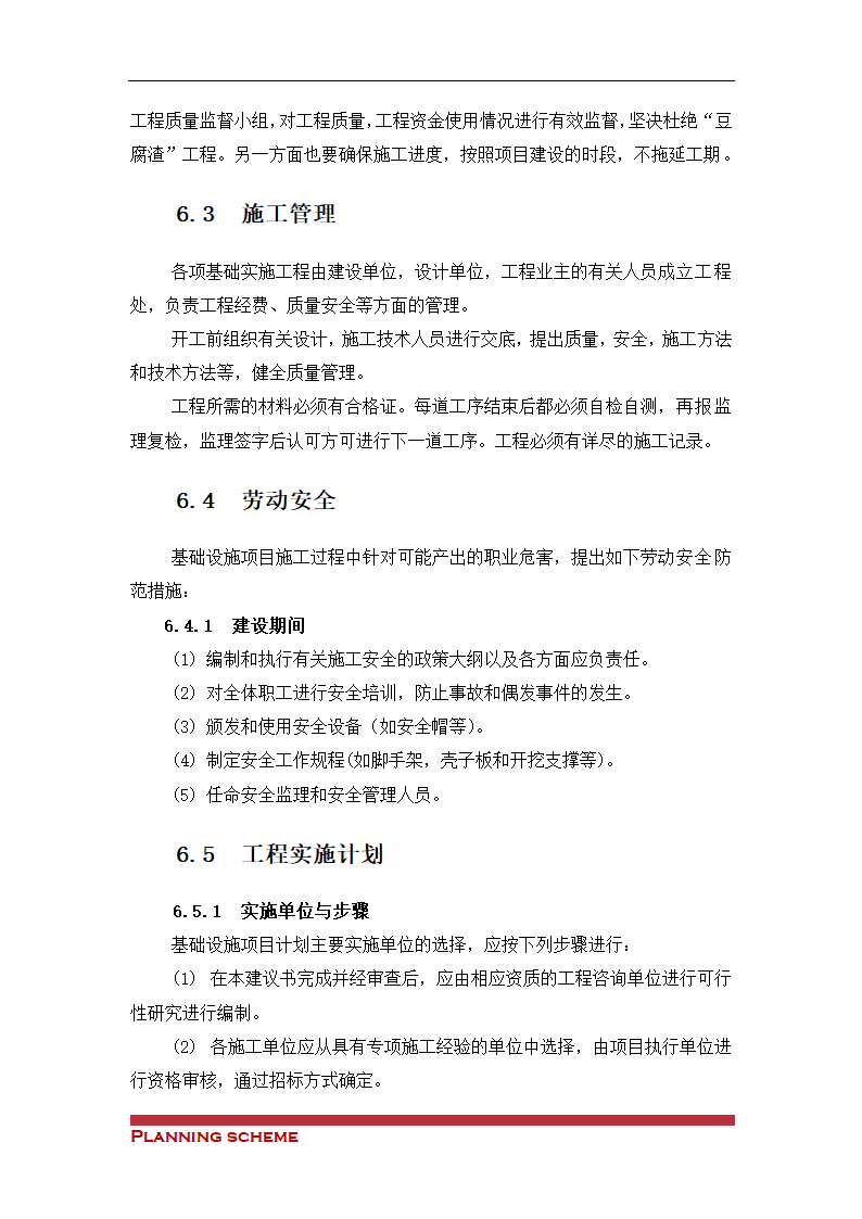 水产养殖基地可行性报告.doc第32页