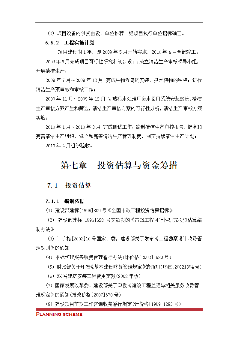 水产养殖基地可行性报告.doc第33页