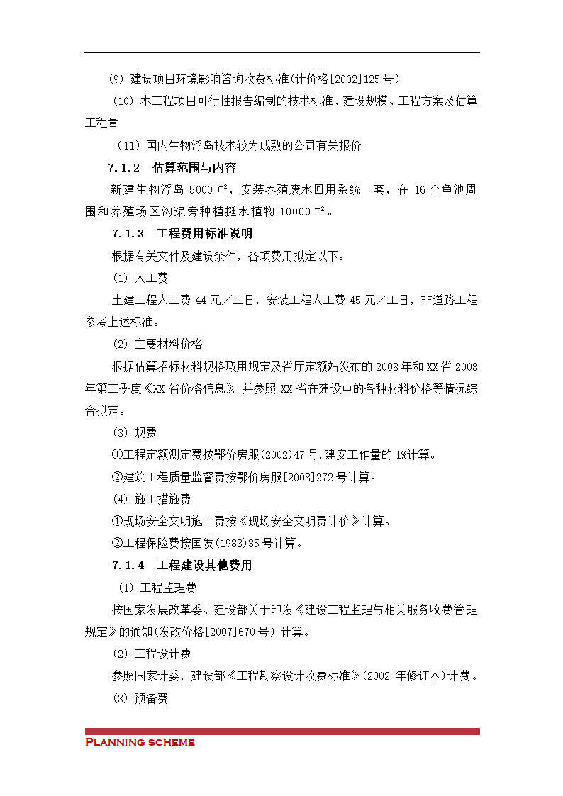 水产养殖基地可行性报告.doc第34页