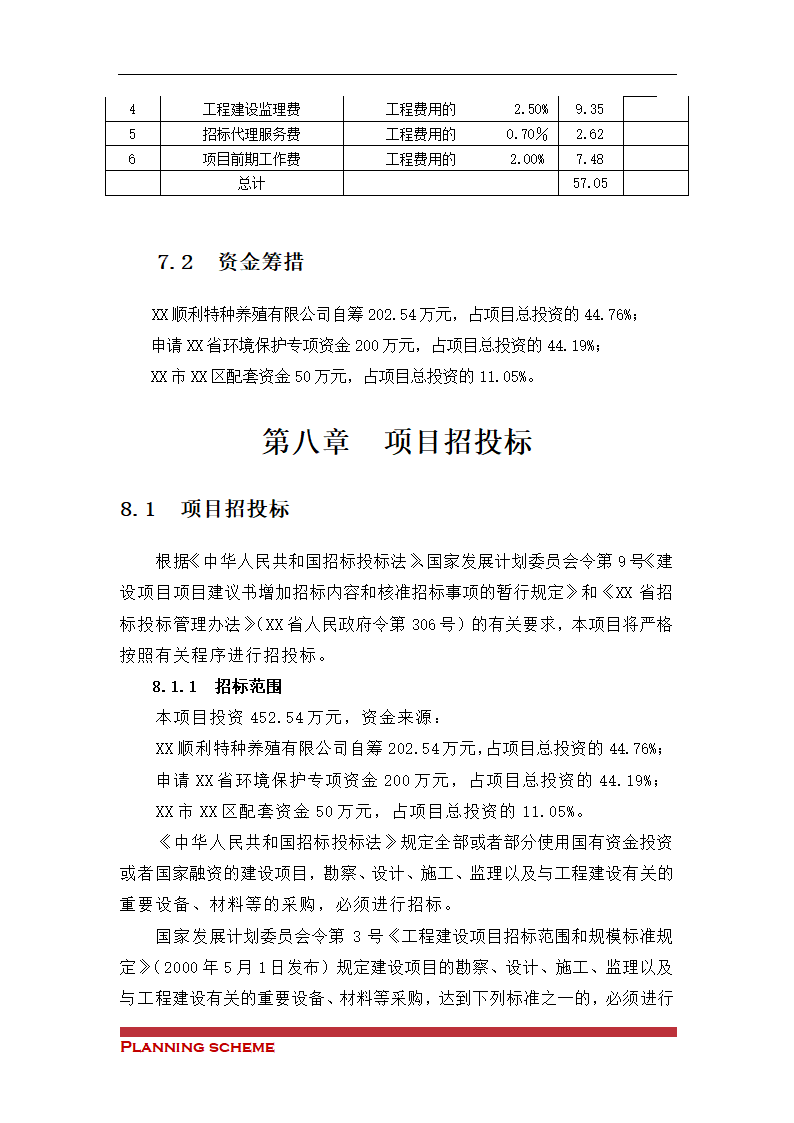 水产养殖基地可行性报告.doc第36页