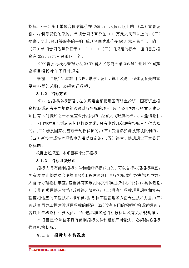 水产养殖基地可行性报告.doc第37页