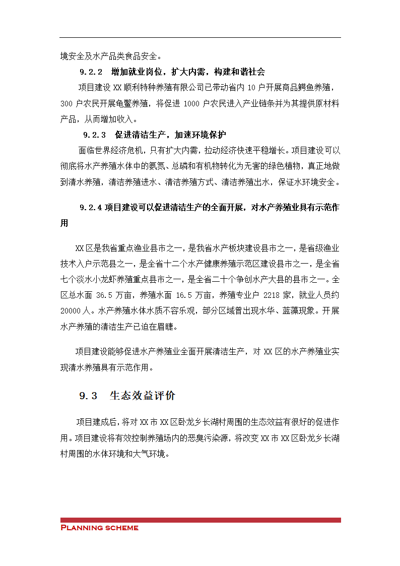 水产养殖基地可行性报告.doc第39页