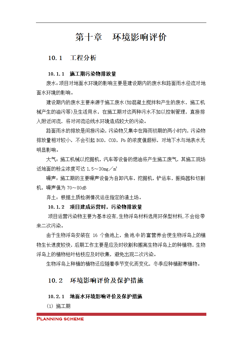 水产养殖基地可行性报告.doc第40页