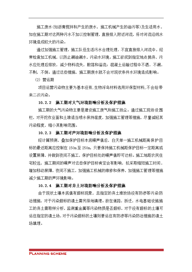 水产养殖基地可行性报告.doc第41页