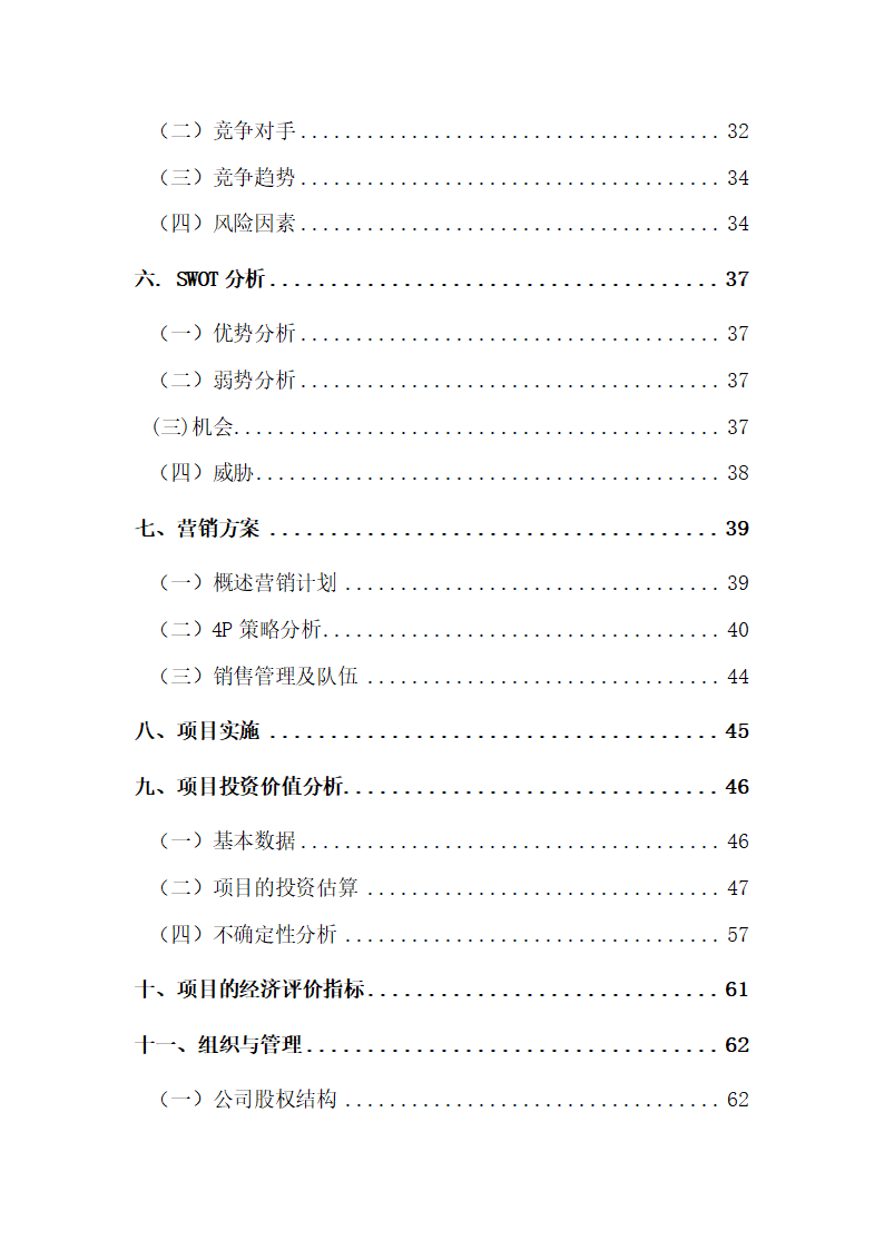 果酸饮料项目商业计划书.docx第3页