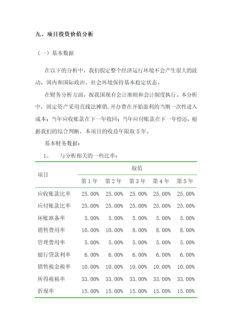 果酸饮料项目商业计划书.docx第46页