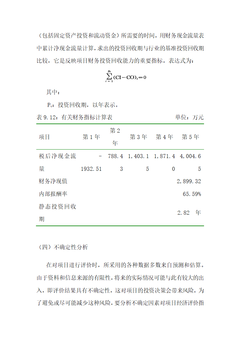 果酸饮料项目商业计划书.docx第57页