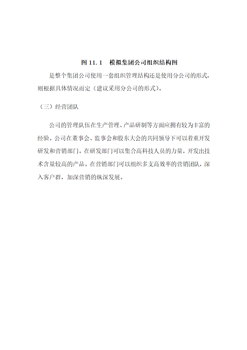 果酸饮料项目商业计划书.docx第64页