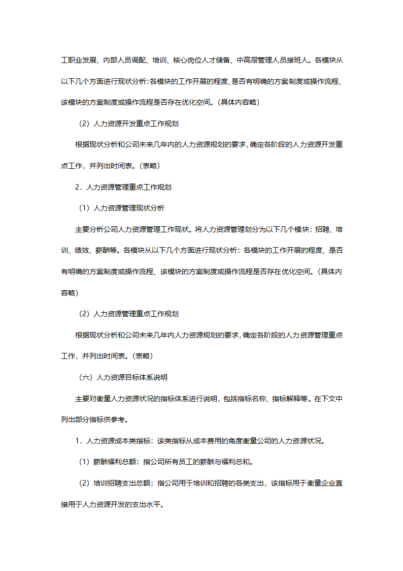 公司20XX年人力资源战略规划书.docx第4页