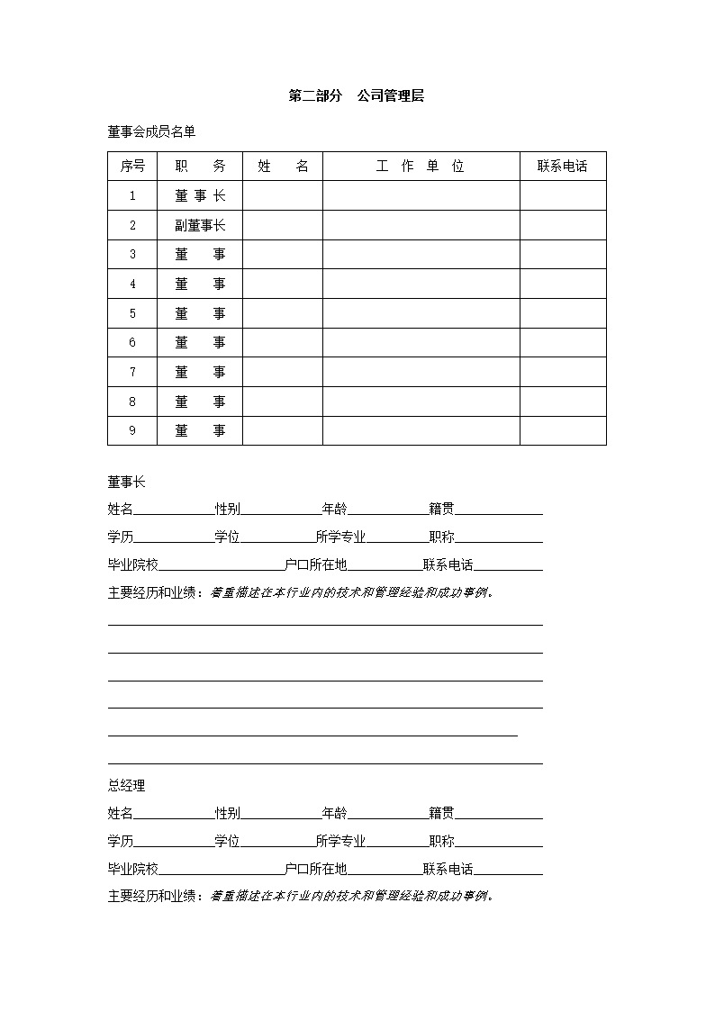 创业投资公司商业计划书.docx第8页