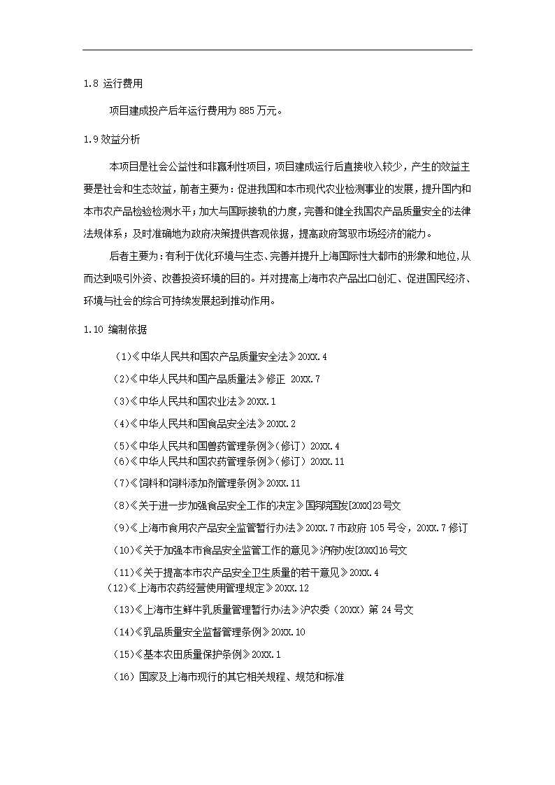 农产品项目可行性研究.docx第8页