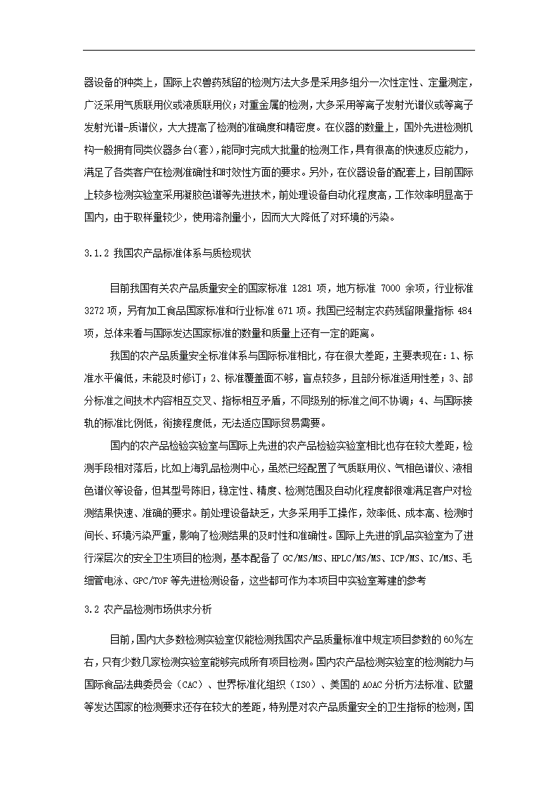 农产品项目可行性研究.docx第15页