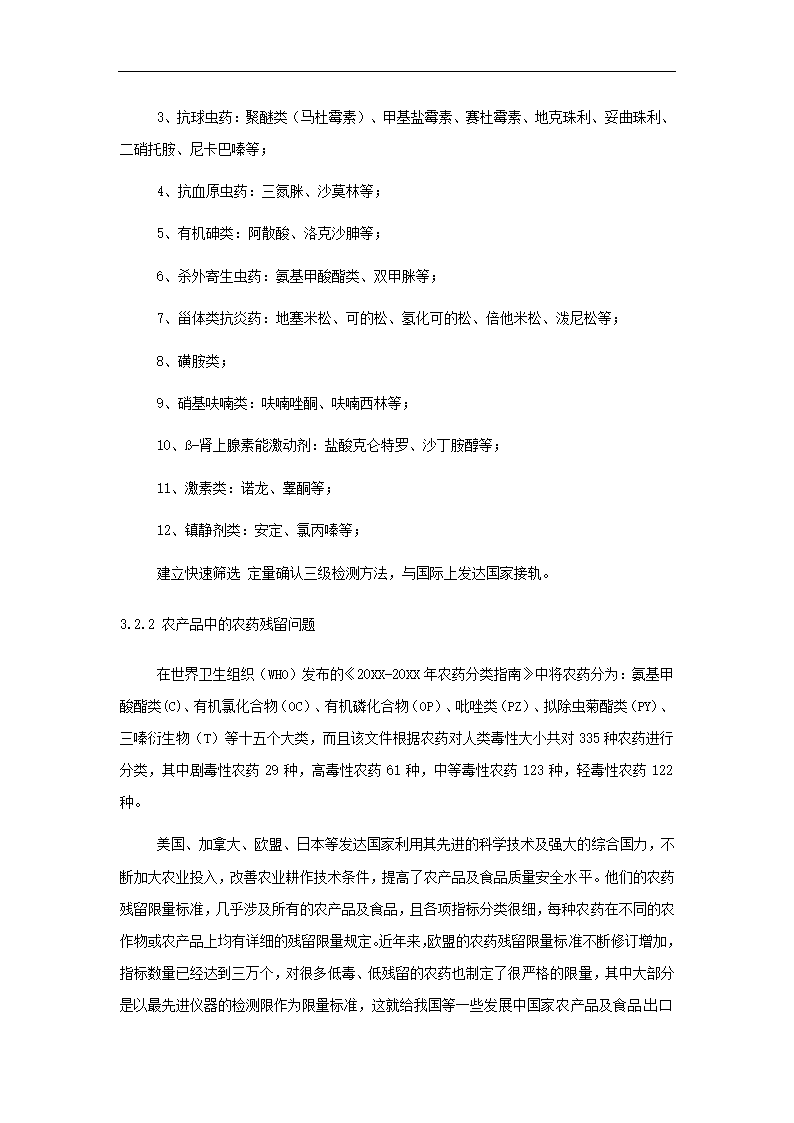 农产品项目可行性研究.docx第17页