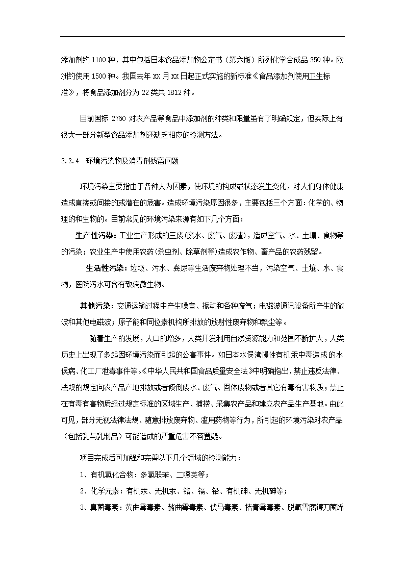 农产品项目可行性研究.docx第19页