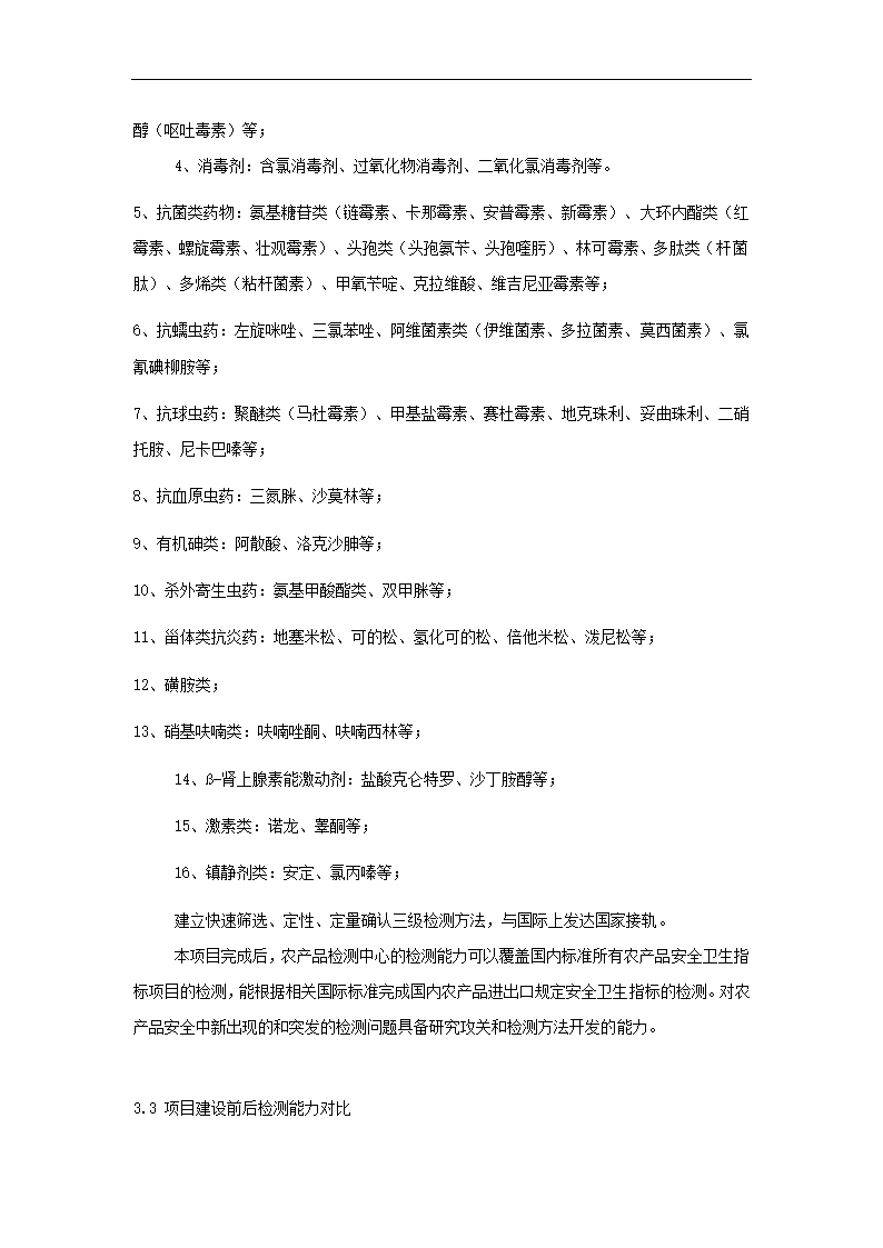 农产品项目可行性研究.docx第20页