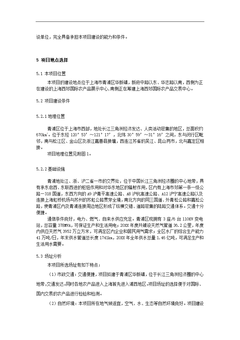 农产品项目可行性研究.docx第23页