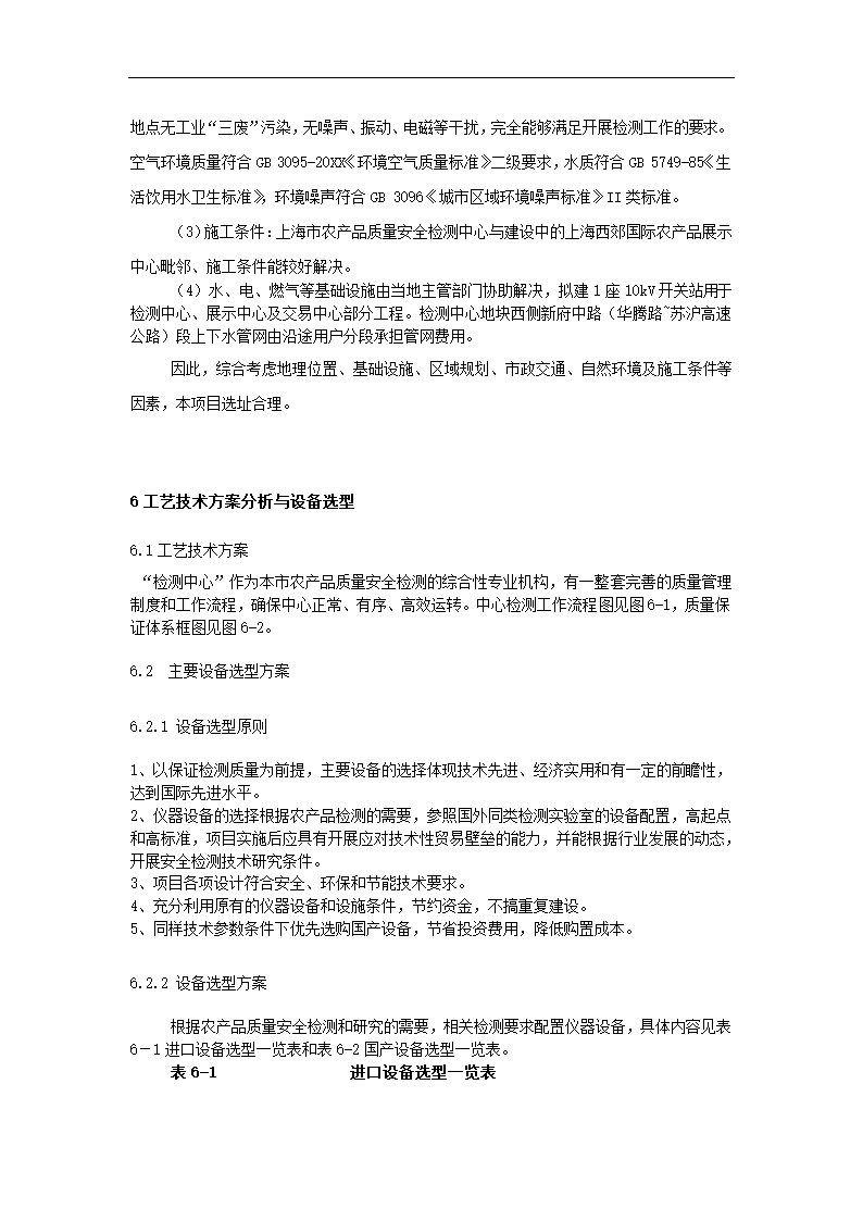 农产品项目可行性研究.docx第24页