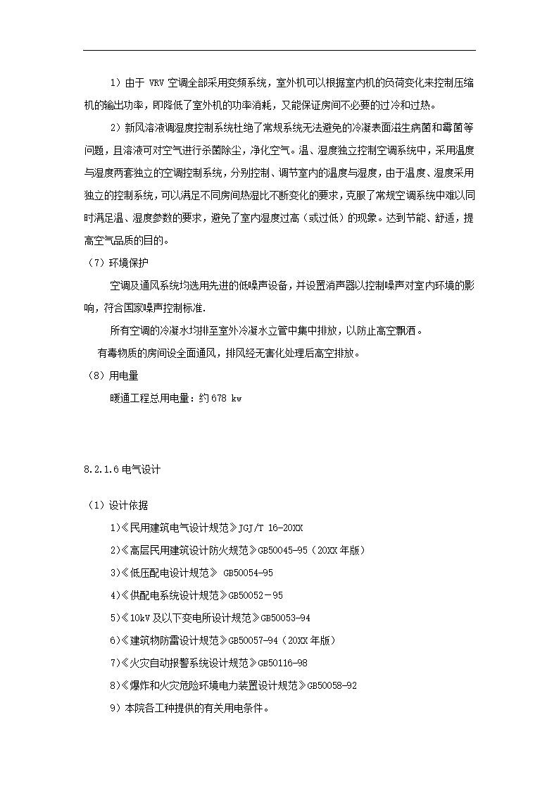 农产品项目可行性研究.docx第49页