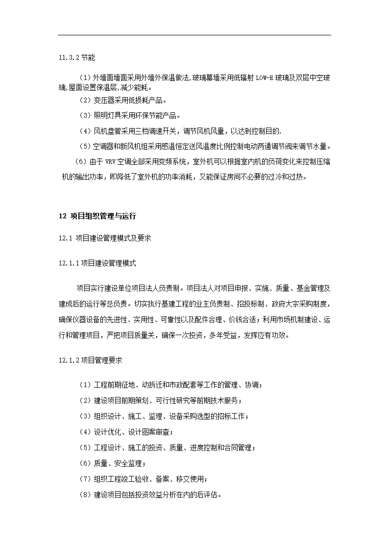 农产品项目可行性研究.docx第65页