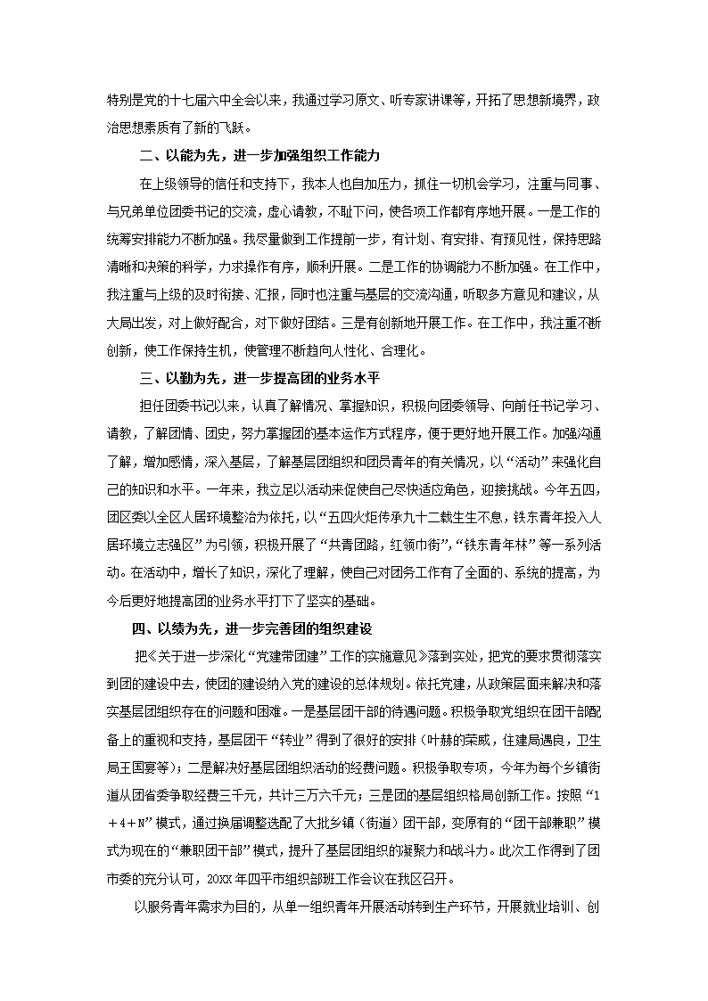 创业计划书.docx第12页