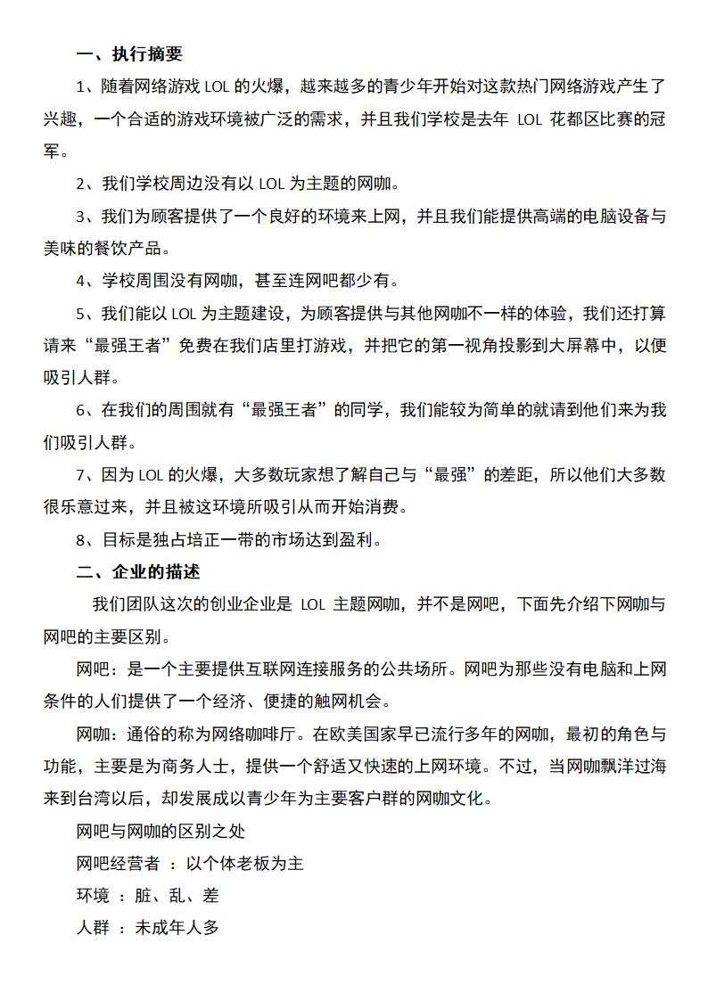 网咖创业计划书.docx第2页