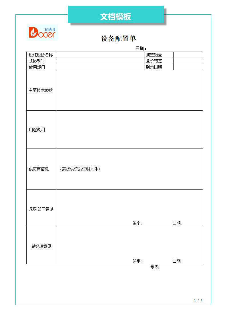 设备配置单.docx