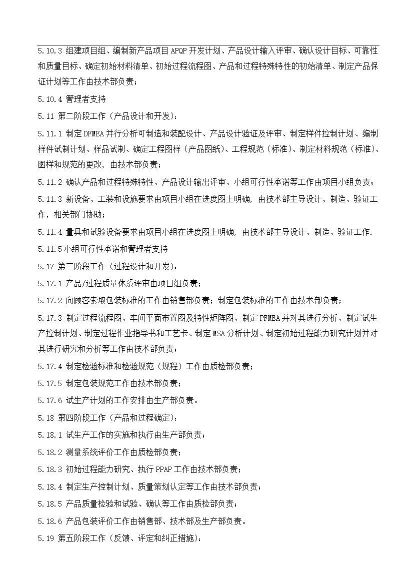 产品质量先期策划控制程序.docx第3页