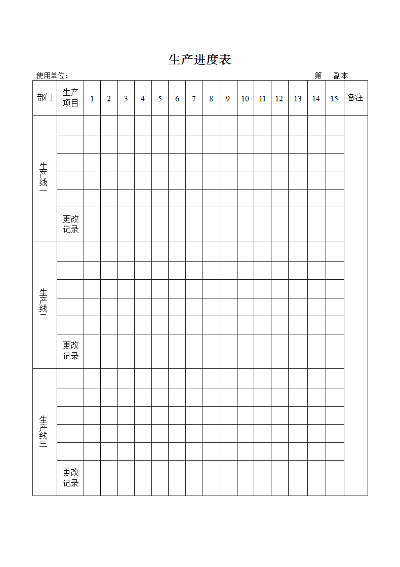 生产进度表.docx第1页