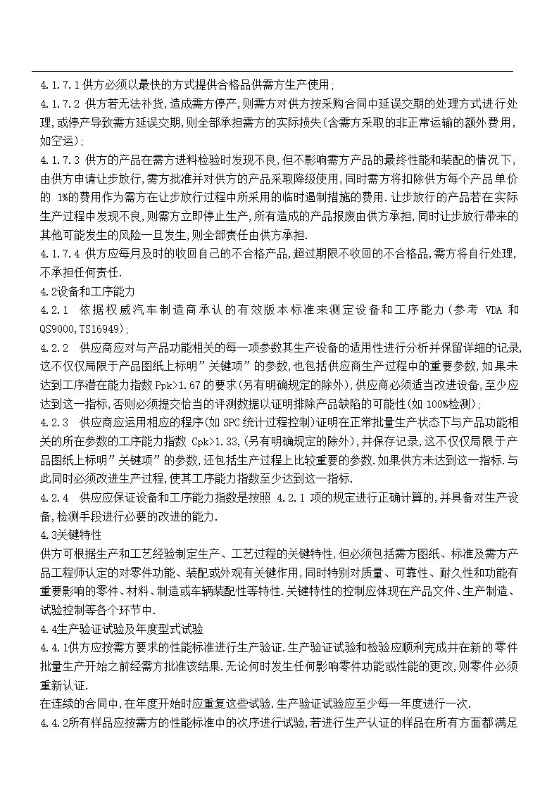 供应商质量保证协议.doc第4页