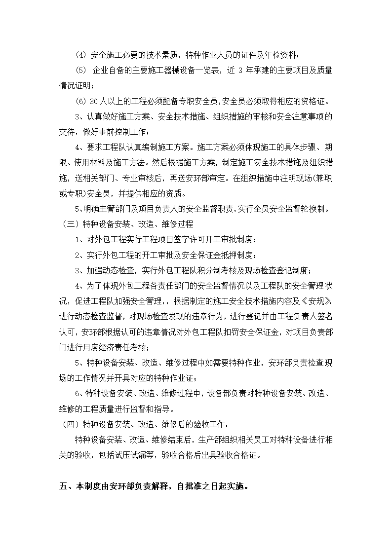 特种设备安装、改造、维修管理制.doc第2页