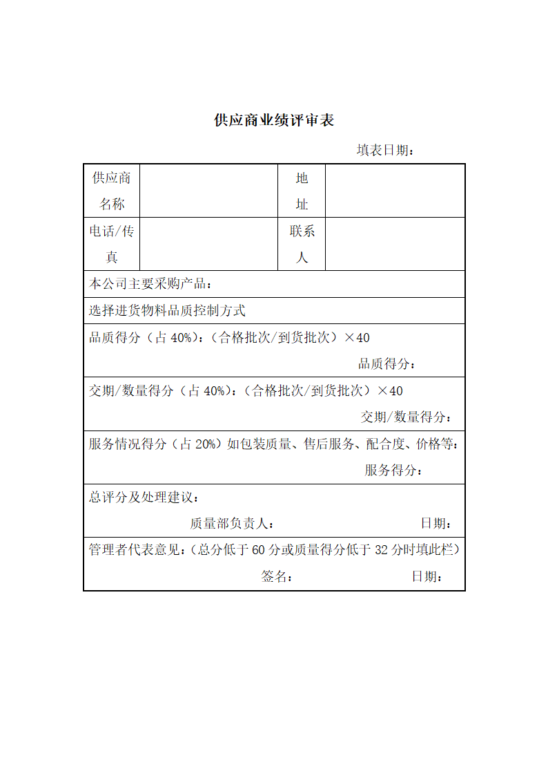 采购过程控制程序.docx第10页