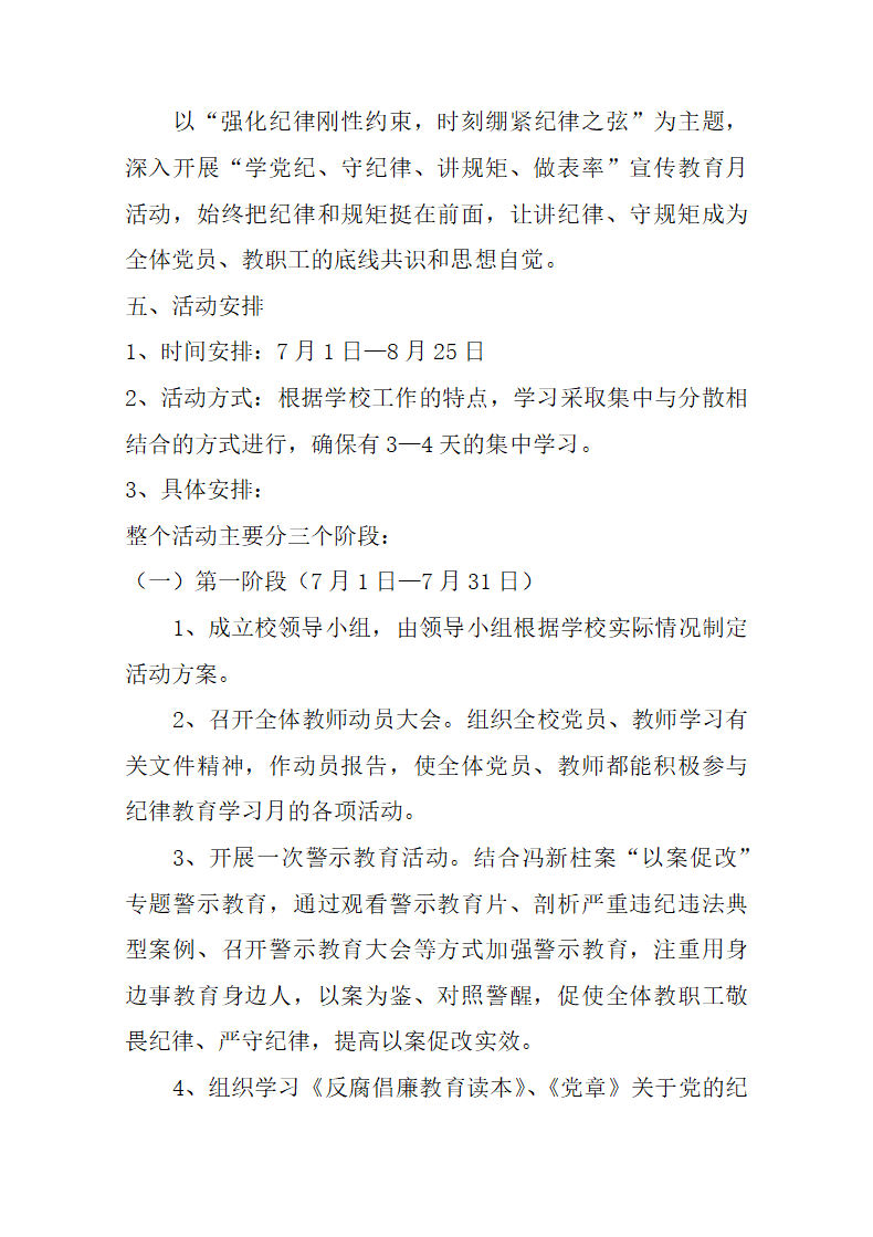 纪律教育学习月活动实施方案.docx第3页