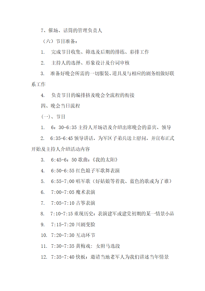 庆祝八一建军节活动策划方案.docx第5页